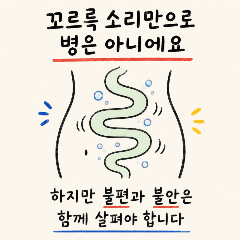 인천 송도 배에서 꼬르륵 소리 · 복명음 · 장명