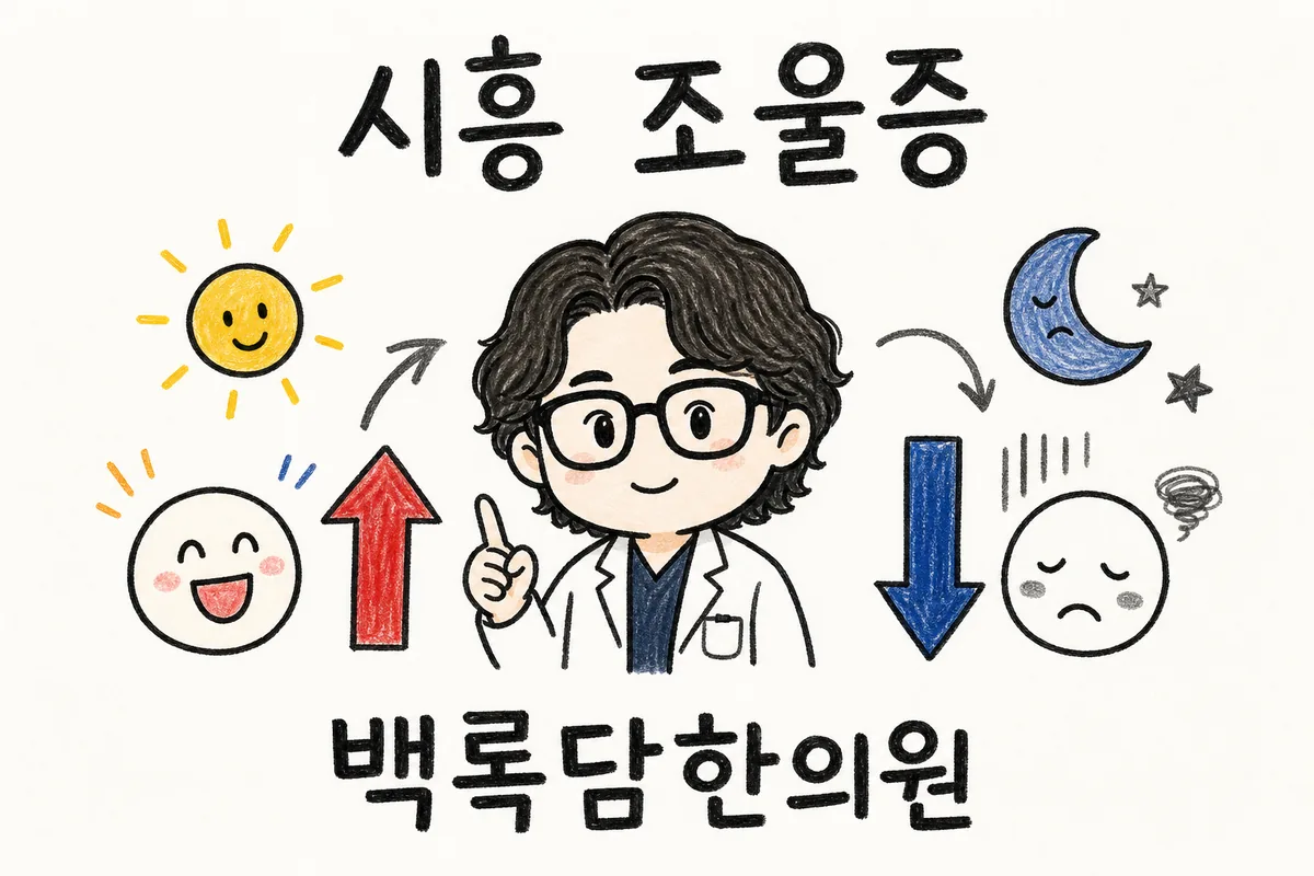 시흥 조울증, 부모님 간병하다 밤이면 마음이 뚝 떨어질 때