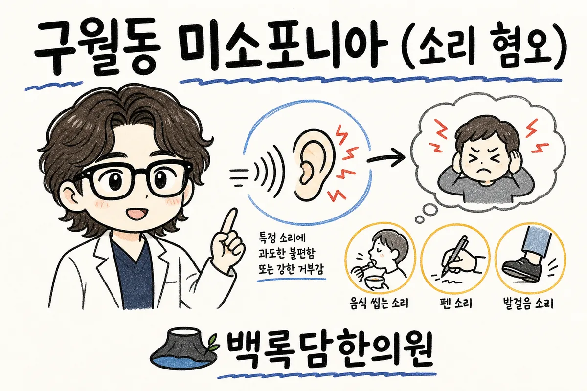 구월동 미소포니아, 아이 쩝쩝거리는 소리에 화가 치밀어 올라 마음이 지칠 때