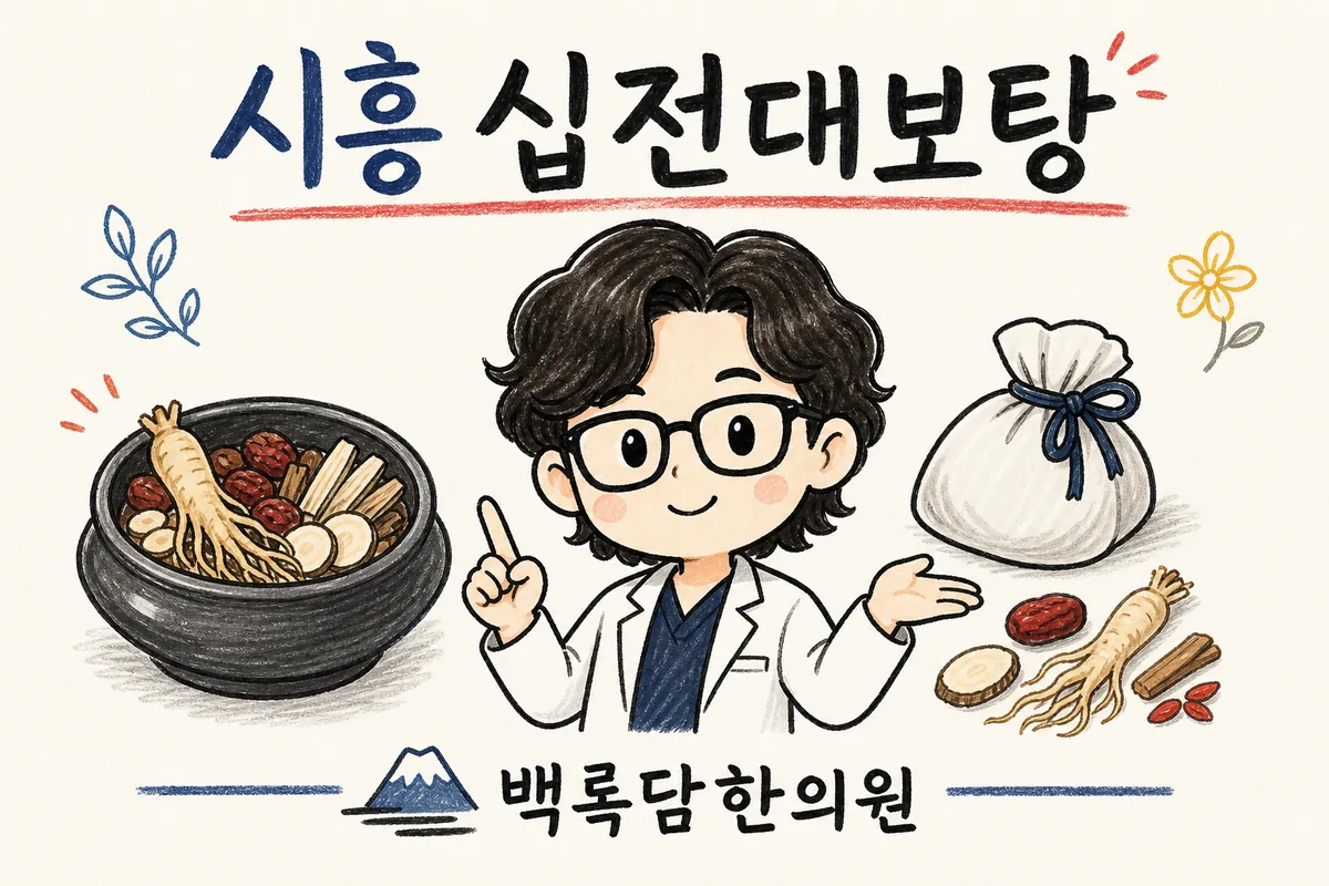 시흥 십전대보탕, 나이 들어 기운이 떨어져 피로인지 병인지 헷갈릴 때