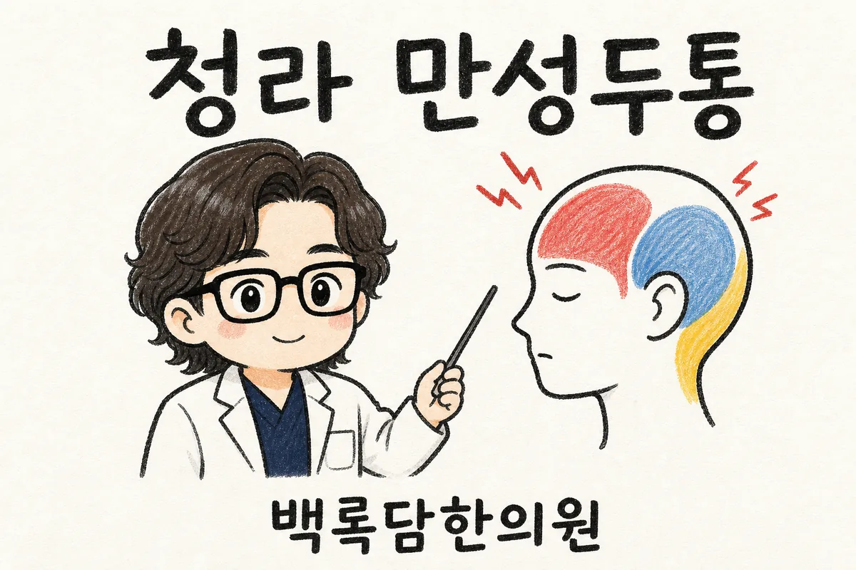청라 만성두통, 간병하느라 머리가 아픈데 피로인지 병인지 모를 때