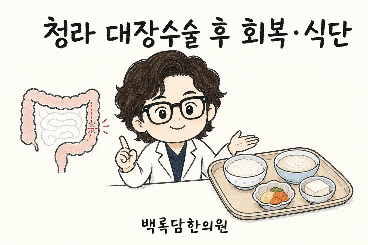 청라 대장수술 후 회복·식단, 서서 일하다 배가 꽉 막힌 느낌이 올 때