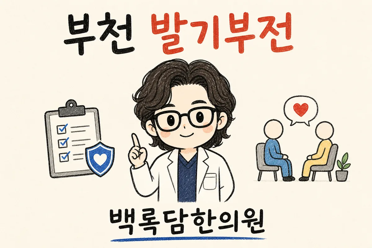 부천 발기부전, 나이 들어 힘이 달린다고 넘기기 아쉬울 때