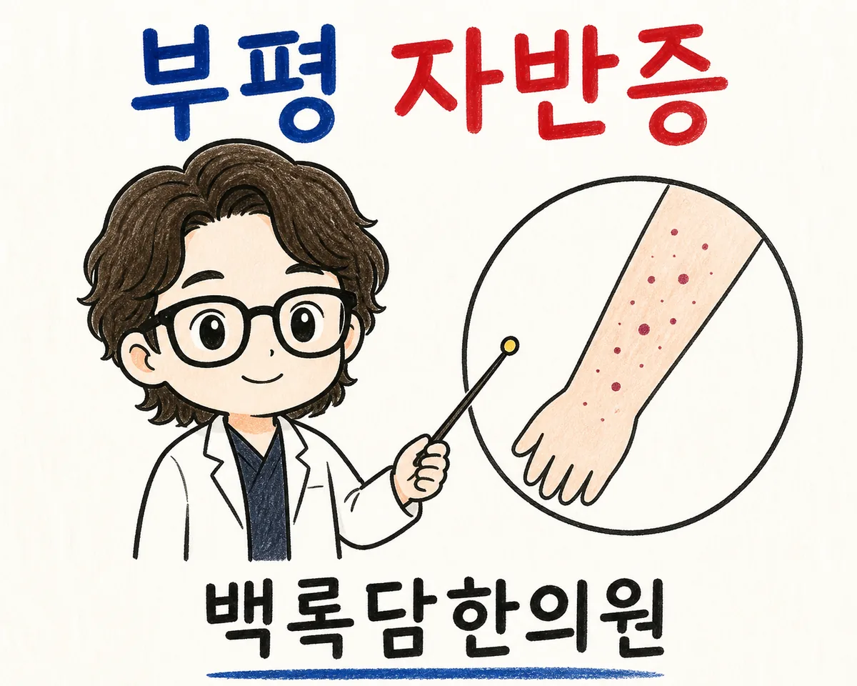 부평 자반증, 다리에 붉은 반점이 눌러도 안 없어질 때