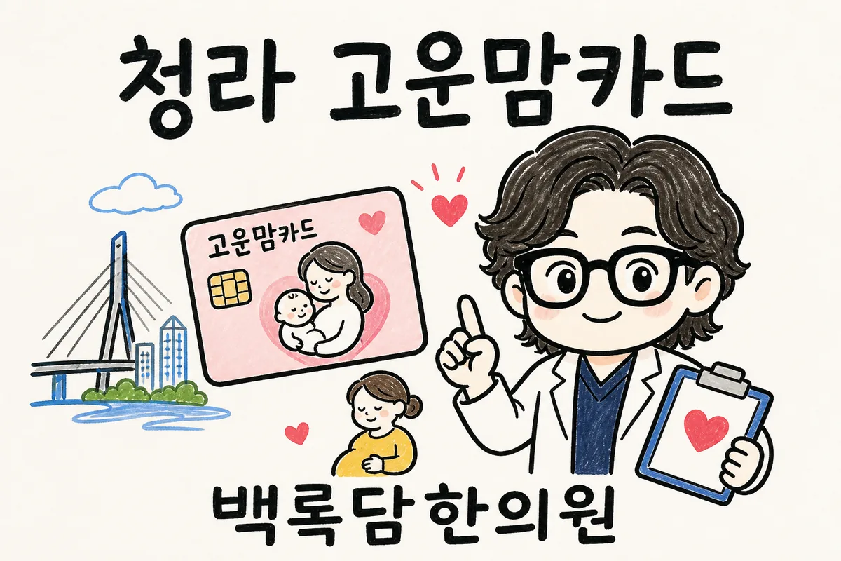 청라 고운맘카드 한약, 임신 중 스트레스로 밤을 새우고 입덧이 심해질 때